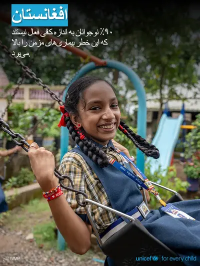 Adolescent physical activity tile for Afghanistan, Photo · Dari