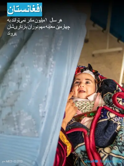Antenatal care tile for Afghanistan, Photo · Dari