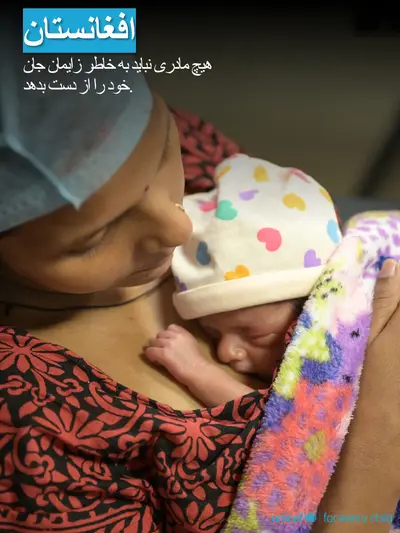 Maternal mortality tile for Afghanistan, Photo · Dari