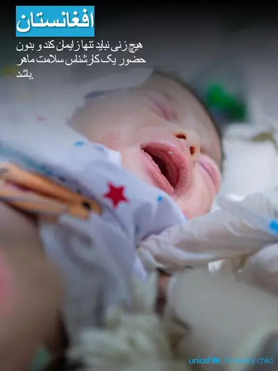 Skilled birth attendance tile for Afghanistan, Photo · Dari
