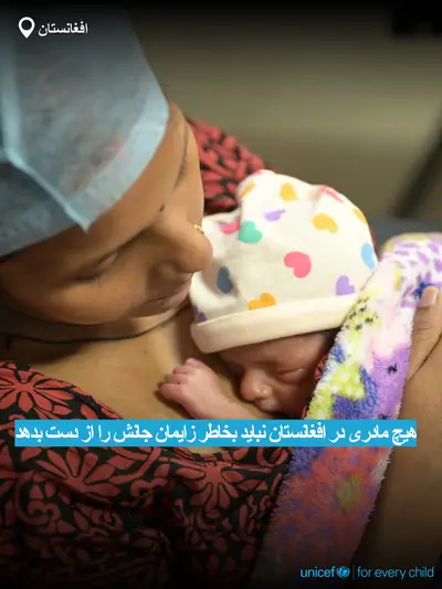 Maternal mortality tile for Afghanistan, Bold number · Dari