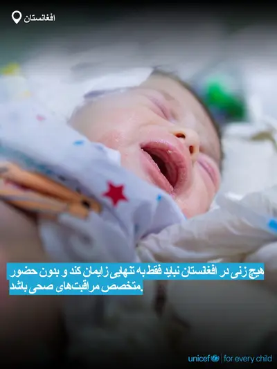 Skilled birth attendance tile for Afghanistan, Bold number · Dari