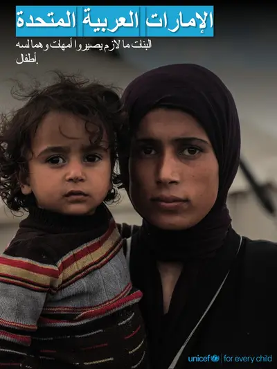 Adolescent motherhood tile for United Arab Emirates, Photo · Arabic