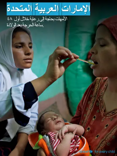 Postnatal care tile for United Arab Emirates, Photo · Arabic