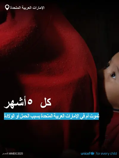 Maternal mortality tile for United Arab Emirates, Bold number · Arabic