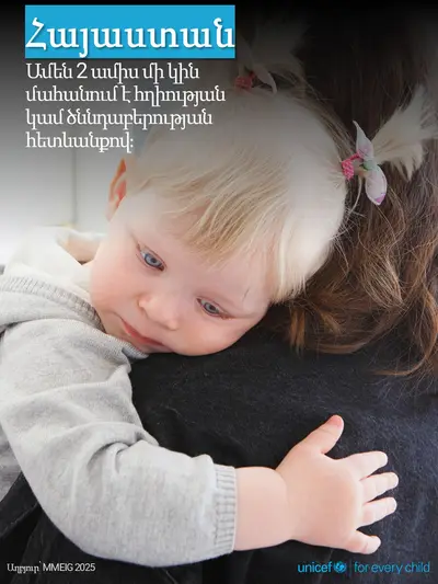 Maternal mortality tile for Armenia, Photo · Armenian