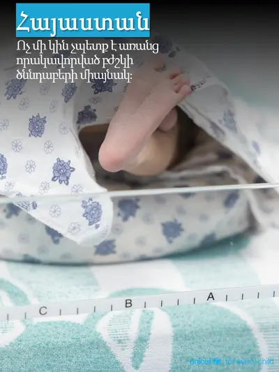 Skilled birth attendance tile for Armenia, Photo · Armenian