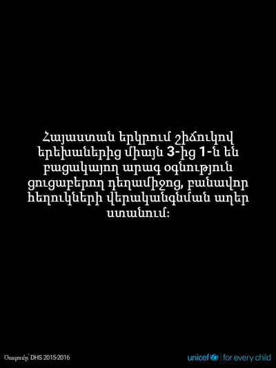 Oral rehydration salts tile for Armenia, Text only · Armenian
