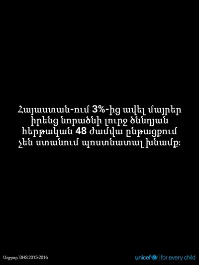 Postnatal care tile for Armenia, Text only · Armenian
