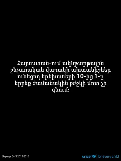 Childhood pneumonia tile for Armenia, Text only · Armenian