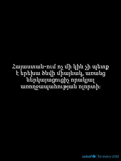 Skilled birth attendance tile for Armenia, Text only · Armenian