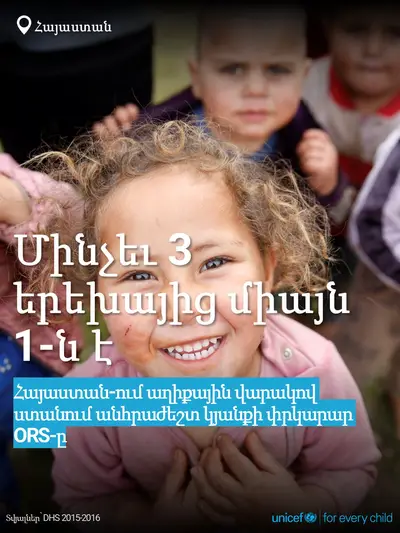 Oral rehydration salts tile for Armenia, Bold number · Armenian