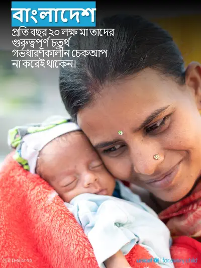 Antenatal care tile for Bangladesh, Photo · Bengali