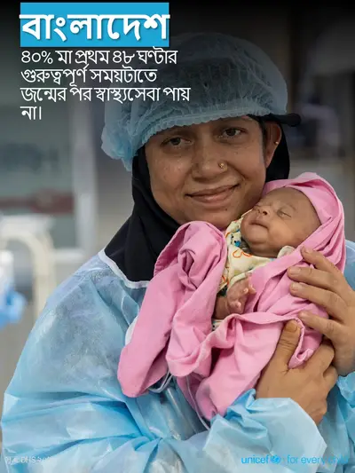 Postnatal care tile for Bangladesh, Photo · Bengali
