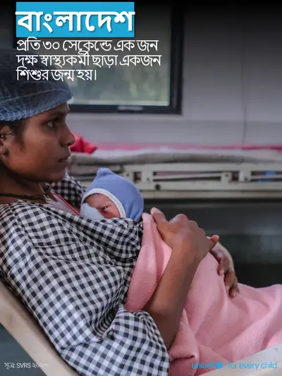Skilled birth attendance tile for Bangladesh, Photo · Bengali
