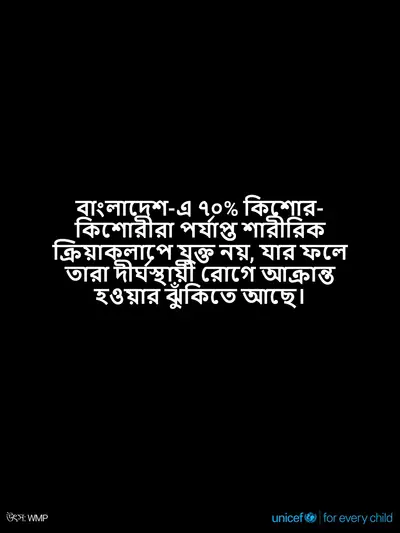 Adolescent physical activity tile for Bangladesh, Text only · Bengali