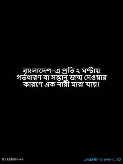 Maternal mortality tile for Bangladesh, Text only · Bengali