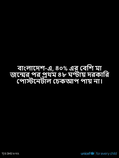 Postnatal care tile for Bangladesh, Text only · Bengali