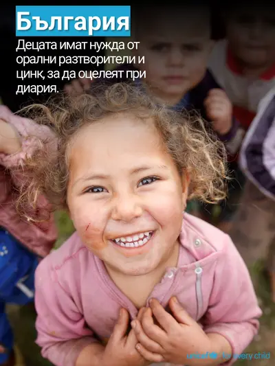 Oral rehydration salts tile for Bulgaria, Photo · Bulgarian