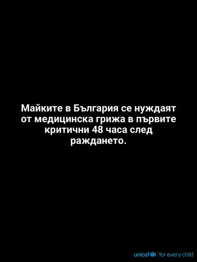 Postnatal care tile for Bulgaria, Text only · Bulgarian