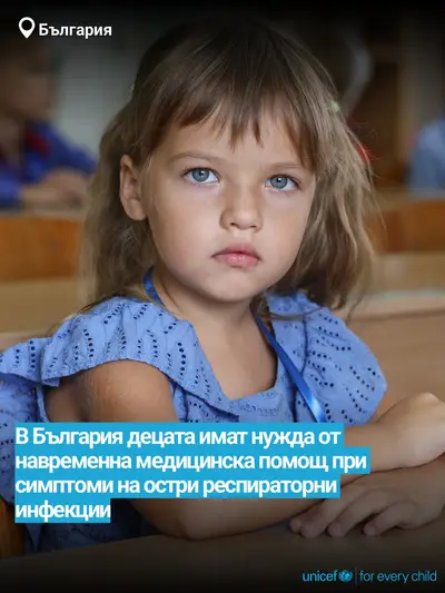 Childhood pneumonia tile for Bulgaria, Bold number · Bulgarian