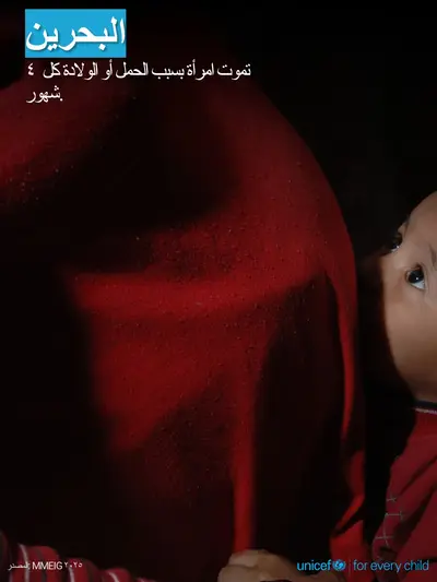 Maternal mortality tile for Bahrain, Photo · Arabic