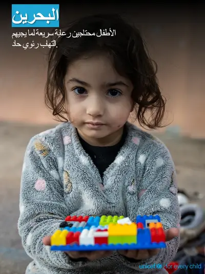 Childhood pneumonia tile for Bahrain, Photo · Arabic