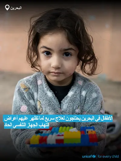 Childhood pneumonia tile for Bahrain, Bold number · Arabic