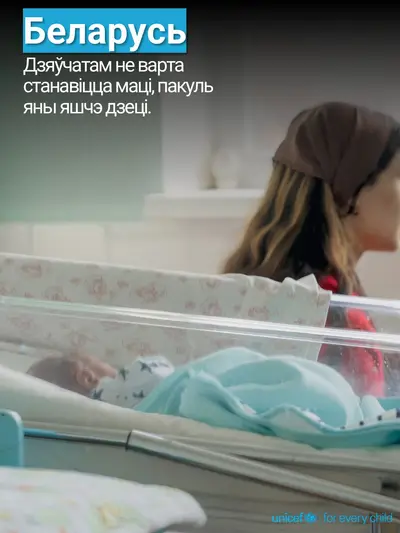 Adolescent motherhood tile for Belarus, Photo · Belarusian