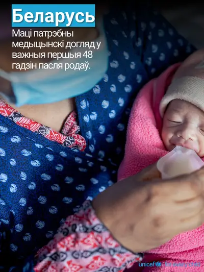Postnatal care tile for Belarus, Photo · Belarusian