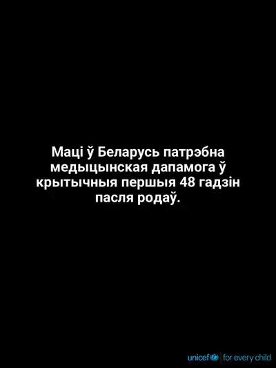 Postnatal care tile for Belarus, Text only · Belarusian