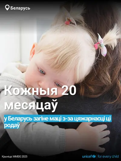 Maternal mortality tile for Belarus, Bold number · Belarusian