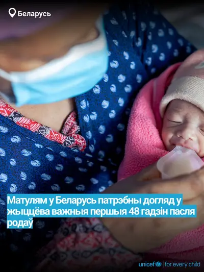 Postnatal care tile for Belarus, Bold number · Belarusian