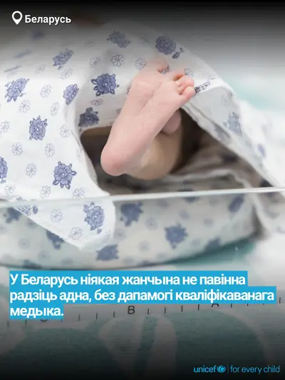 Skilled birth attendance tile for Belarus, Bold number · Belarusian