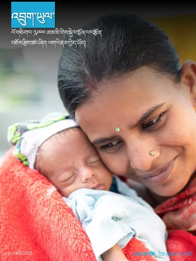 Antenatal care tile for Bhutan, Photo · Dzongkha