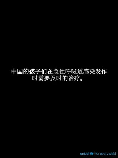 Childhood pneumonia tile for China, Text only · Chinese