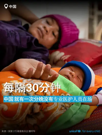 Skilled birth attendance tile for China, Bold number · Chinese