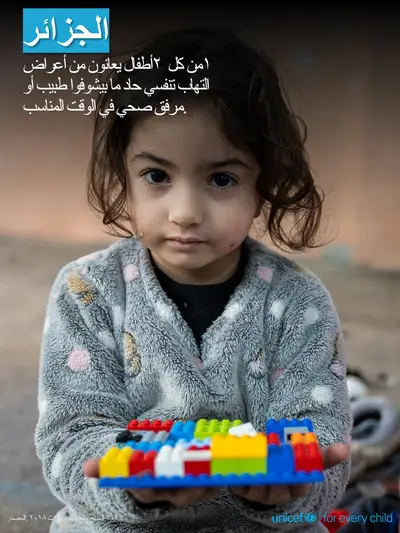 Childhood pneumonia tile for Algeria, Photo · Arabic