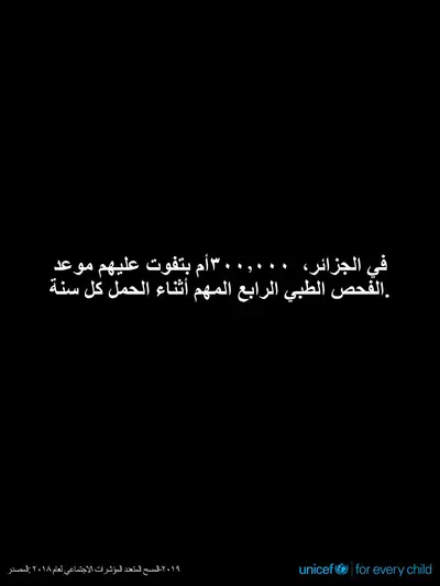 Antenatal care tile for Algeria, Text only · Arabic