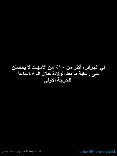 Postnatal care tile for Algeria, Text only · Arabic