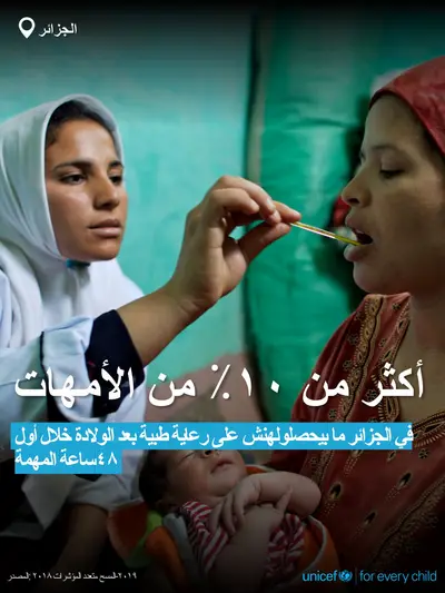 Postnatal care tile for Algeria, Bold number · Arabic