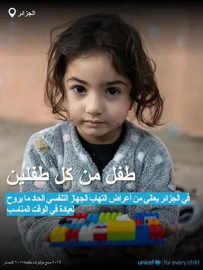 Childhood pneumonia tile for Algeria, Bold number · Arabic