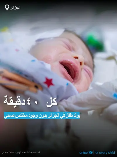 Skilled birth attendance tile for Algeria, Bold number · Arabic