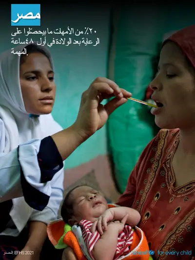 Postnatal care tile for Egypt, Photo · Arabic