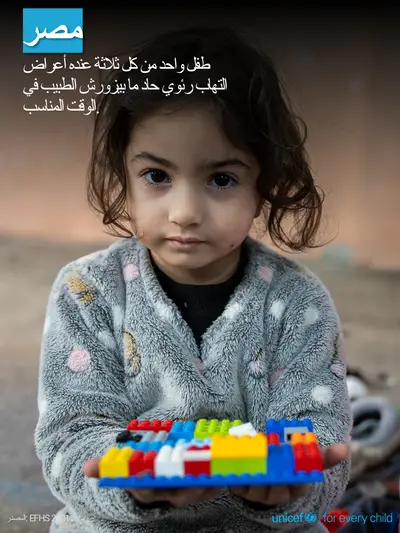 Childhood pneumonia tile for Egypt, Photo · Arabic