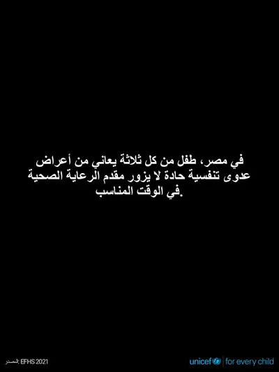 Childhood pneumonia tile for Egypt, Text only · Arabic