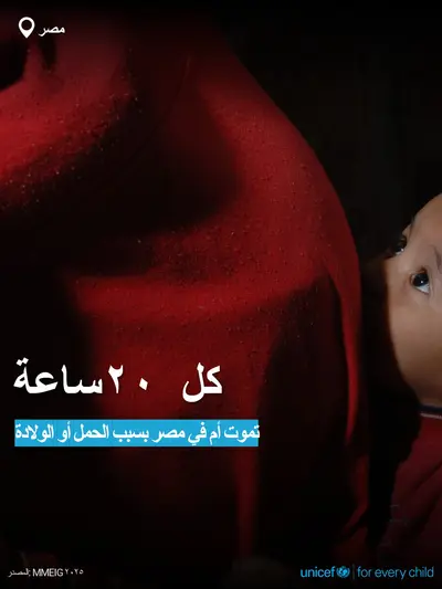 Maternal mortality tile for Egypt, Bold number · Arabic