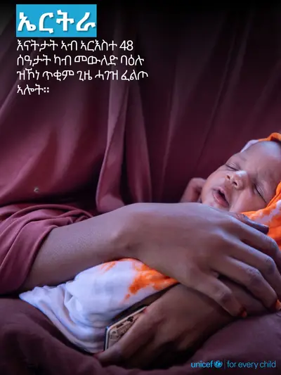 Postnatal care tile for Eritrea, Photo · Tigrinya