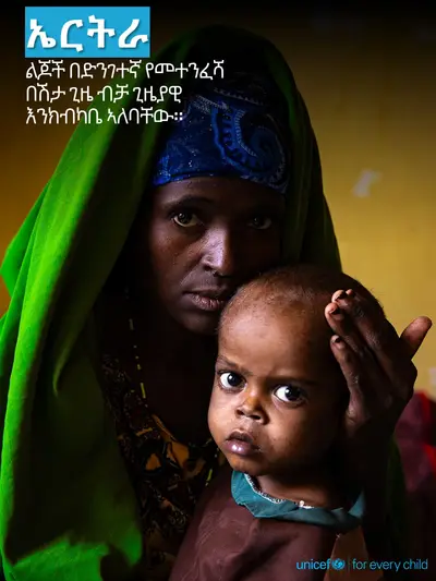 Childhood pneumonia tile for Eritrea, Photo · Tigrinya