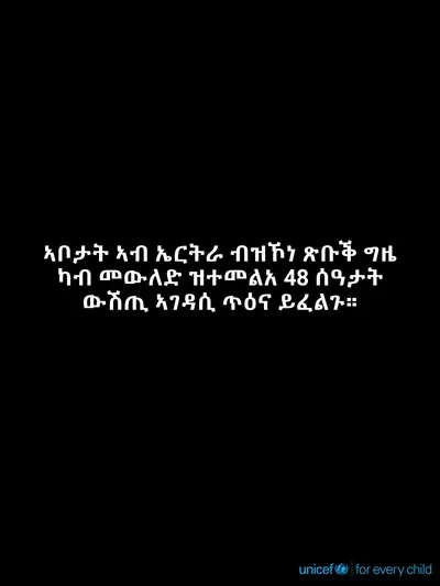 Postnatal care tile for Eritrea, Text only · Tigrinya